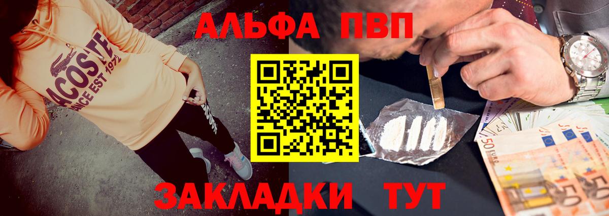 Альфа ПВП кристаллы Котельники