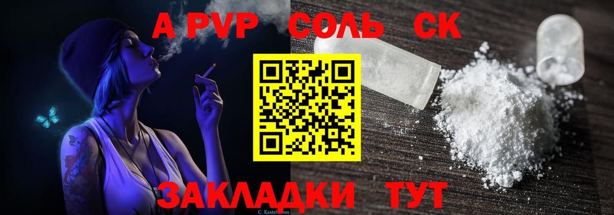 Alpha PVP Соль  A PVP Crystall  Вход с VPN  Котельники 