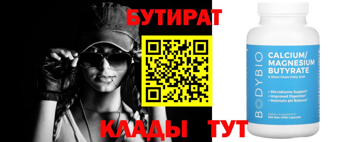 Бутират 99%  Вход с VPN  Бутират  Котельники 