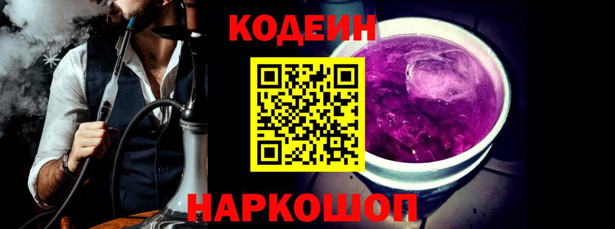 Кодеиновый сироп Lean Purple Drank  Вход с VPN  Кодеин Purple Drank  Котельники 