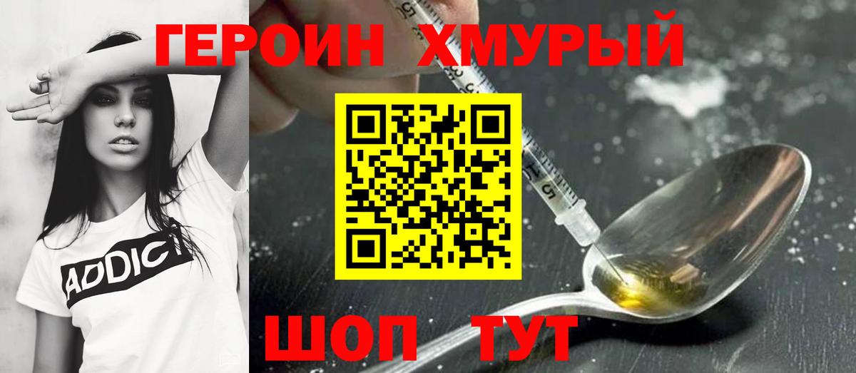 ГЕРОИН VHQ Котельники