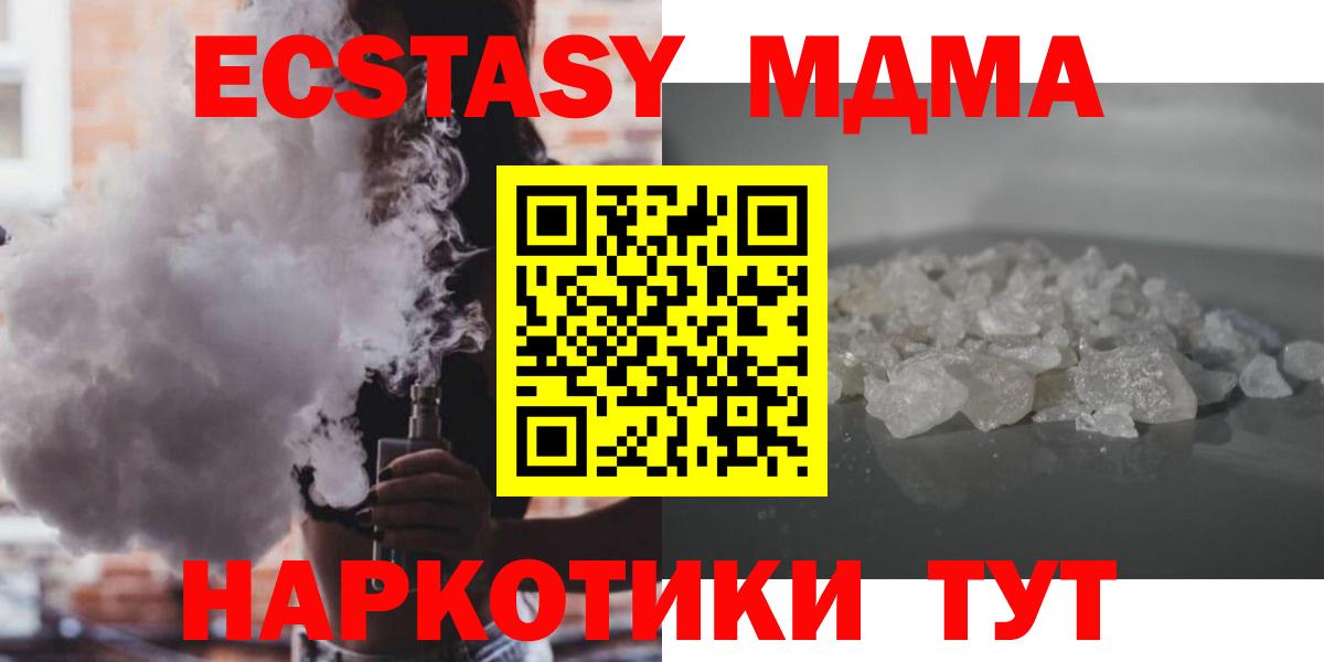 Котельники  МДМА  Вход с VPN  MDMA crystal  МДМА Molly 