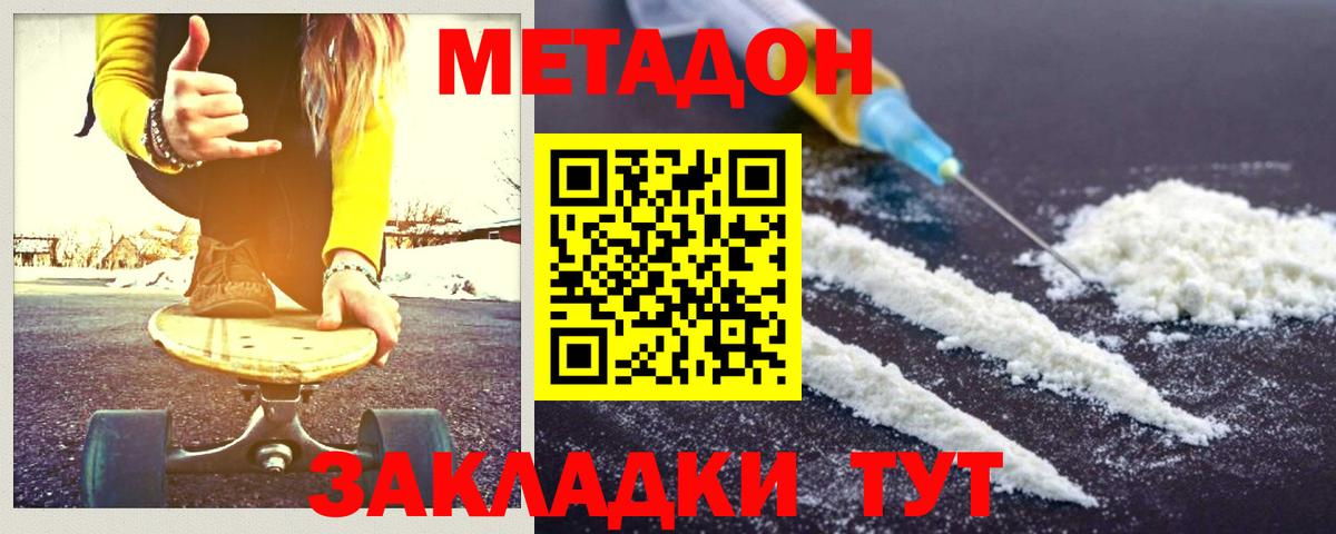 МЕТАДОН кристалл  Вход с VPN  Котельники 